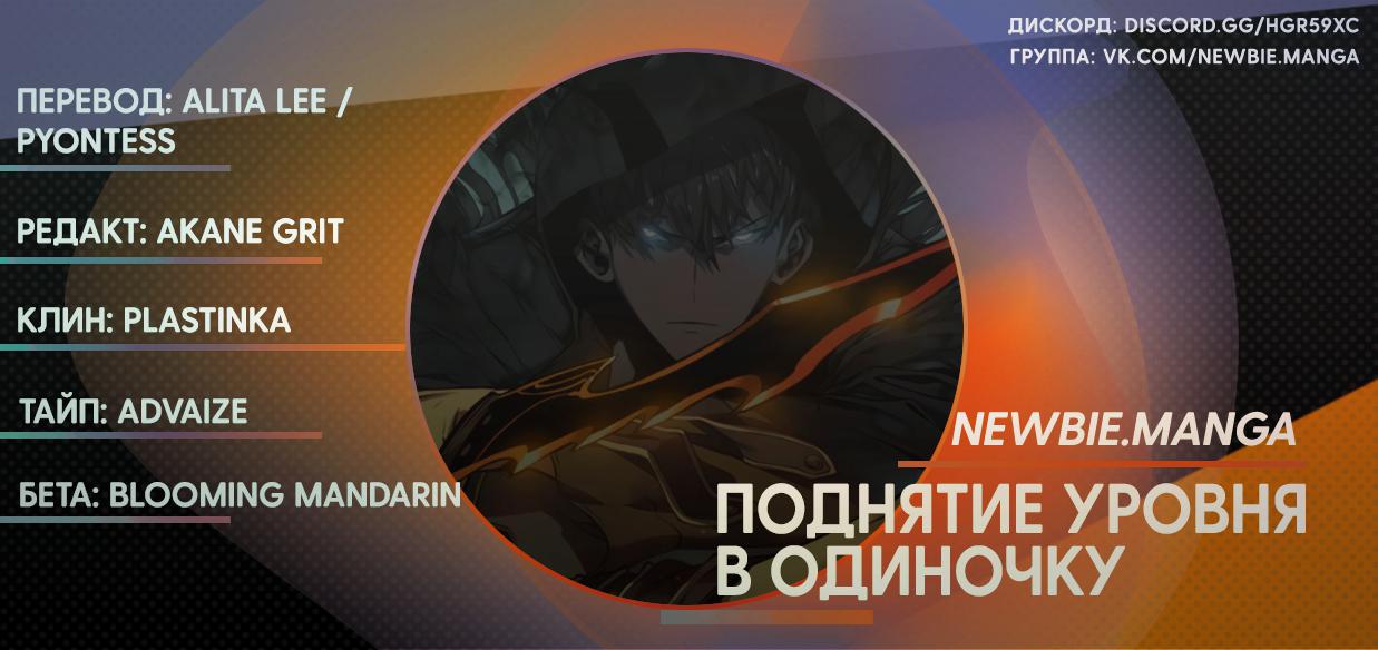Манга Поднятие уровня в одиночку - Глава 105 Страница 15