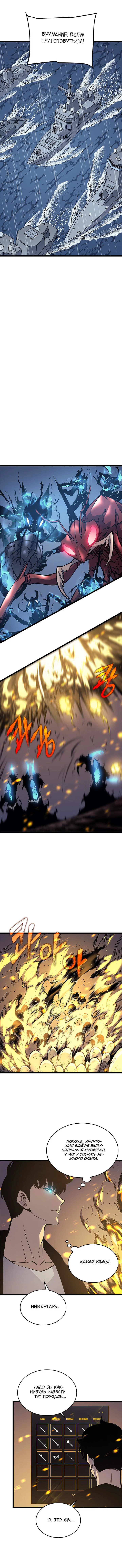 Манга Поднятие уровня в одиночку - Глава 105 Страница 8