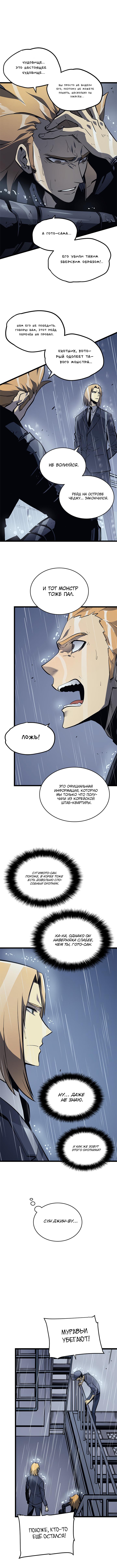Манга Поднятие уровня в одиночку - Глава 105 Страница 7