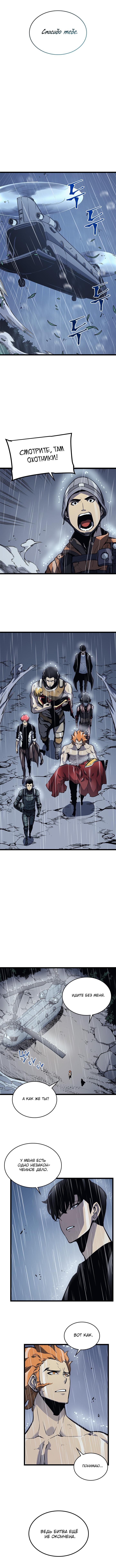 Манга Поднятие уровня в одиночку - Глава 105 Страница 5