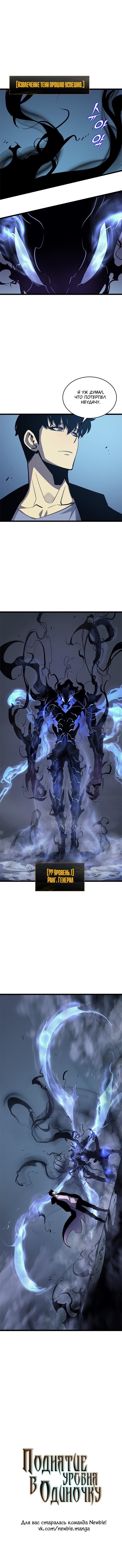 Манга Поднятие уровня в одиночку - Глава 105 Страница 14