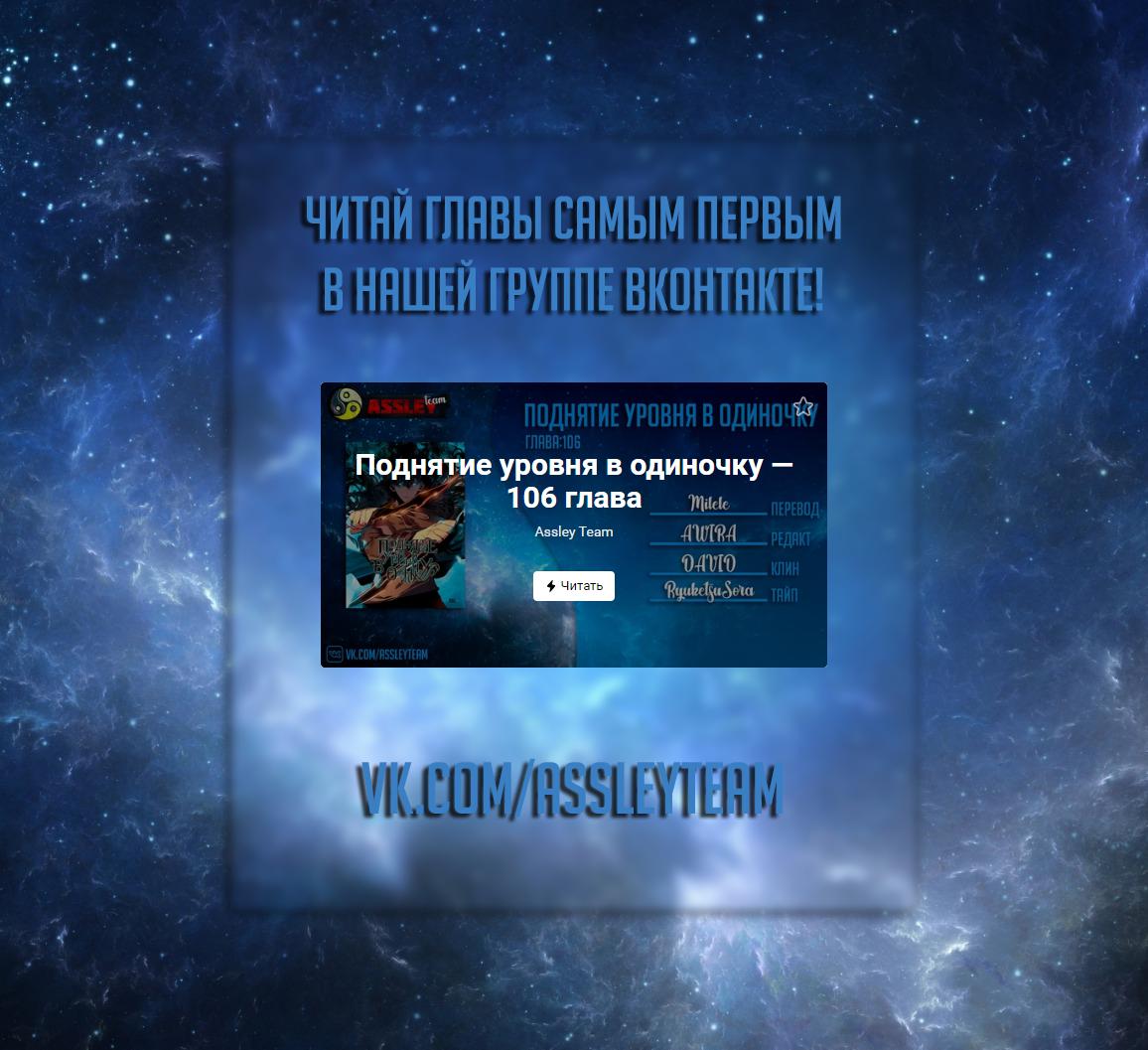 Манга Поднятие уровня в одиночку - Глава 106 Страница 6