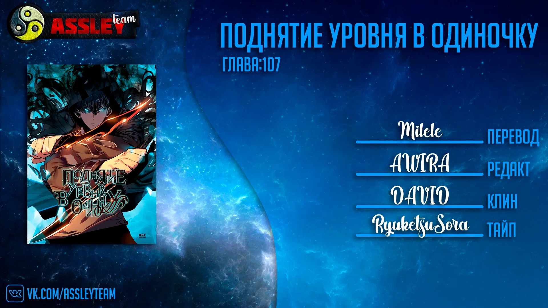 Манга Поднятие уровня в одиночку - Глава 107 Страница 8