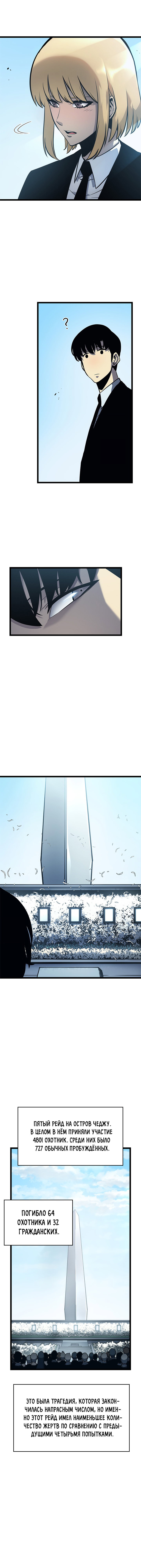 Манга Поднятие уровня в одиночку - Глава 108 Страница 4