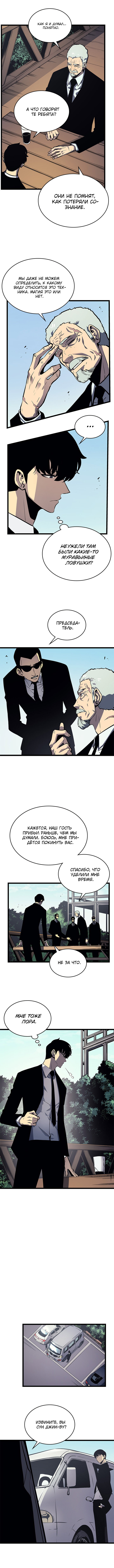 Манга Поднятие уровня в одиночку - Глава 108 Страница 6