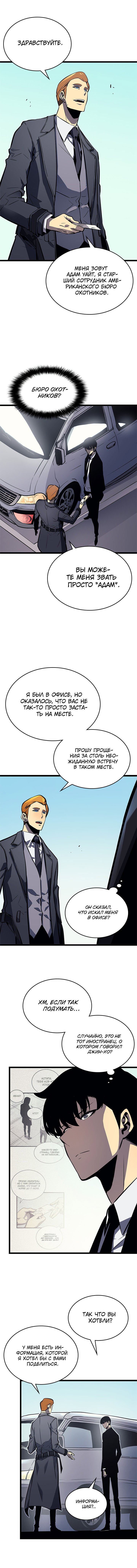 Манга Поднятие уровня в одиночку - Глава 108 Страница 7