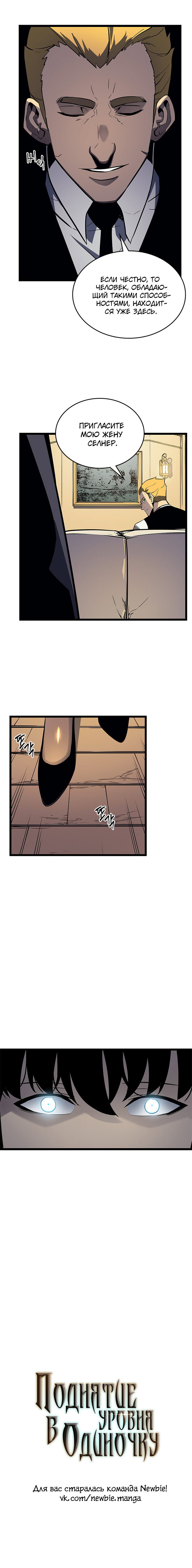 Манга Поднятие уровня в одиночку - Глава 108 Страница 11