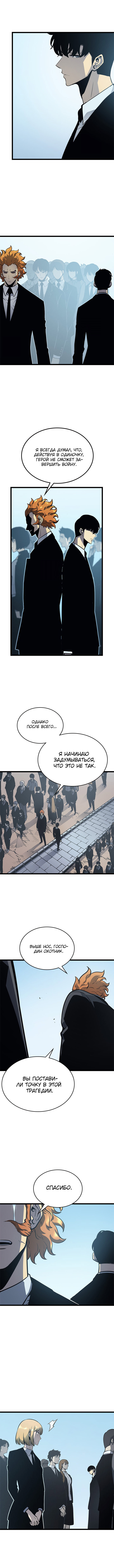 Манга Поднятие уровня в одиночку - Глава 108 Страница 3