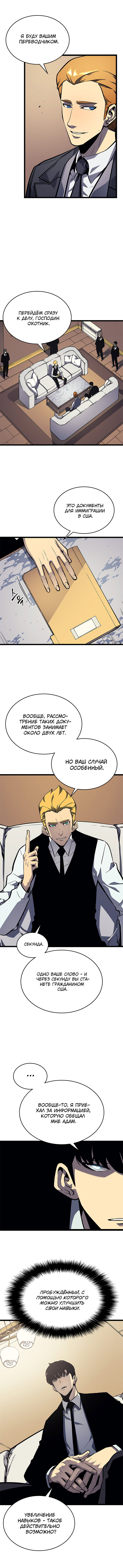 Манга Поднятие уровня в одиночку - Глава 108 Страница 10