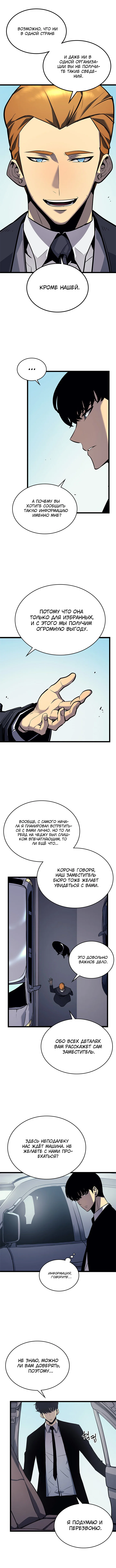 Манга Поднятие уровня в одиночку - Глава 108 Страница 8