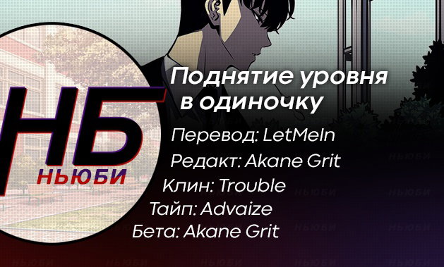 Манга Поднятие уровня в одиночку - Глава 108 Страница 12