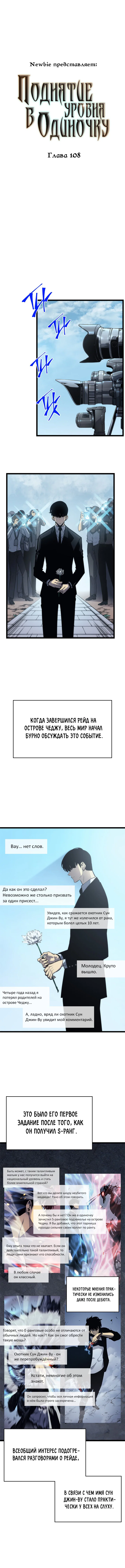 Манга Поднятие уровня в одиночку - Глава 108 Страница 1