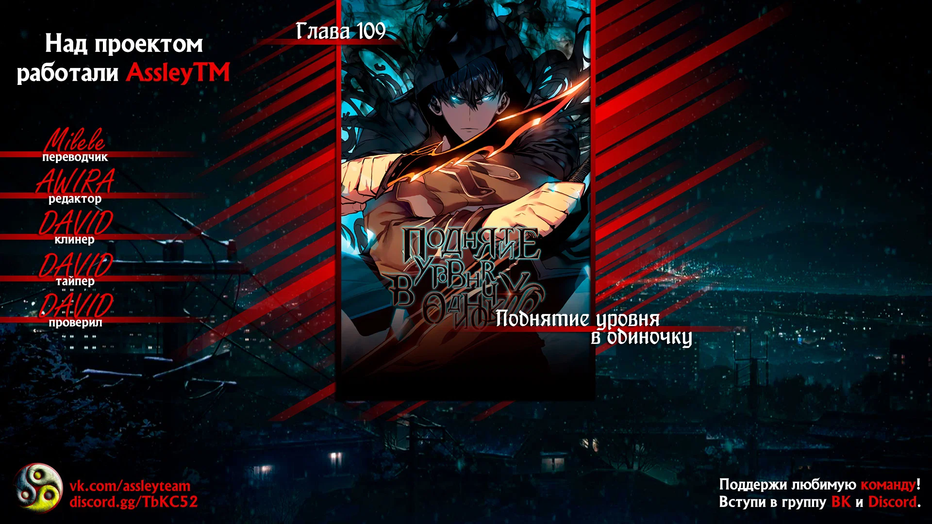 Манга Поднятие уровня в одиночку - Глава 109 Страница 7