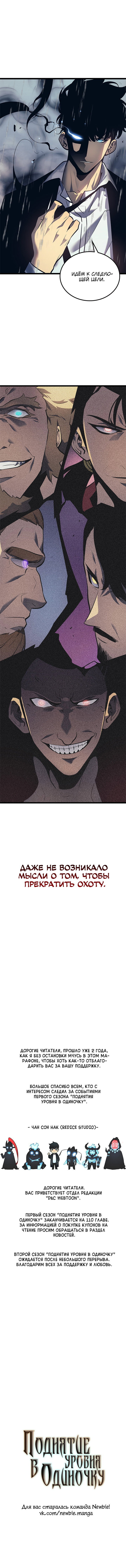 Манга Поднятие уровня в одиночку - Глава 110 Страница 11