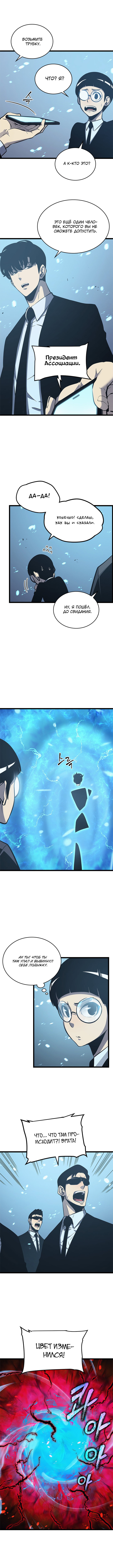 Манга Поднятие уровня в одиночку - Глава 110 Страница 5