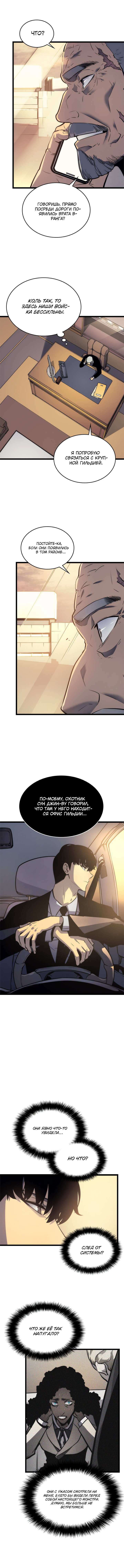 Манга Поднятие уровня в одиночку - Глава 110 Страница 2