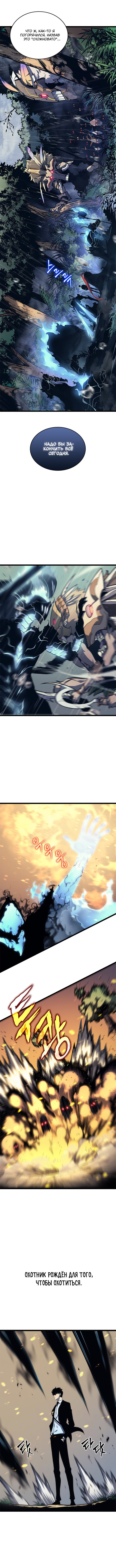 Манга Поднятие уровня в одиночку - Глава 110 Страница 7