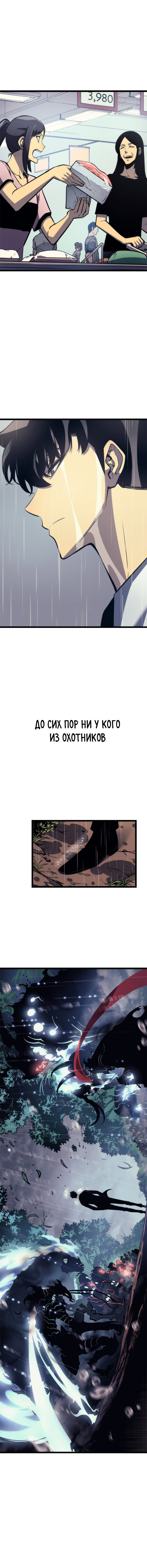 Манга Поднятие уровня в одиночку - Глава 110 Страница 10