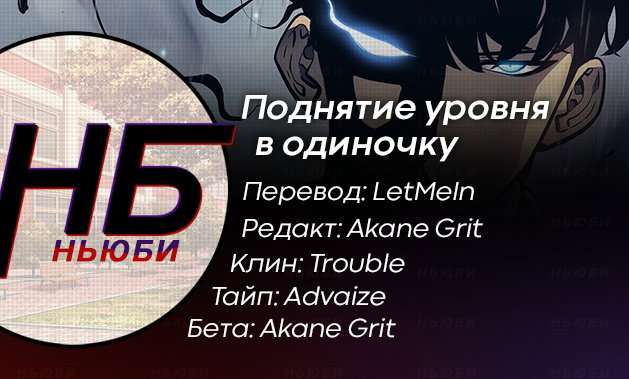 Манга Поднятие уровня в одиночку - Глава 110 Страница 12