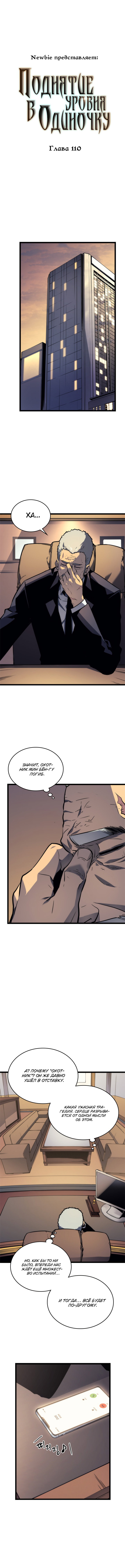 Манга Поднятие уровня в одиночку - Глава 110 Страница 1