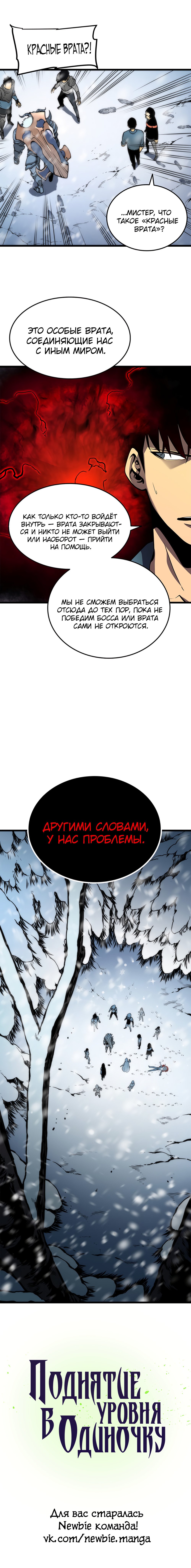 Манга Поднятие уровня в одиночку - Глава 48 Страница 6