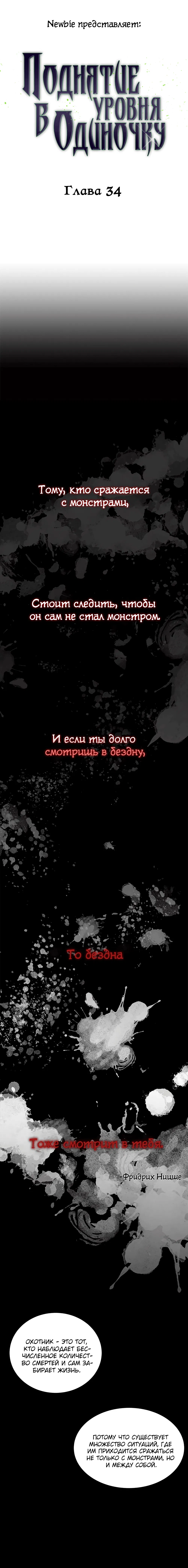 Манга Поднятие уровня в одиночку - Глава 34 Страница 1