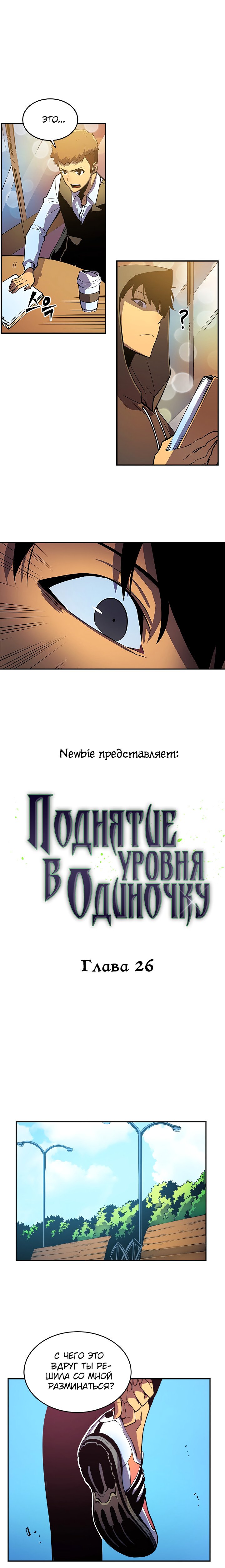 Манга Поднятие уровня в одиночку - Глава 26 Страница 1
