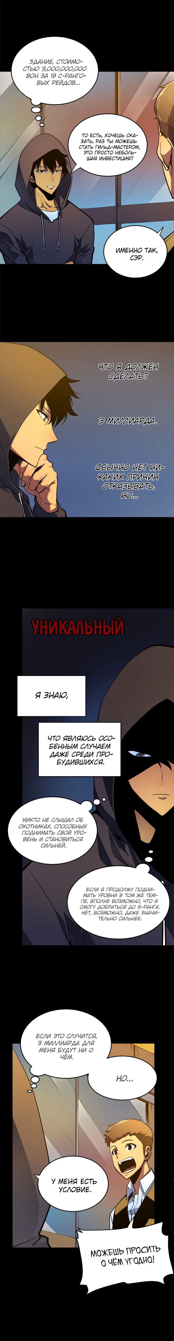 Манга Поднятие уровня в одиночку - Глава 26 Страница 4