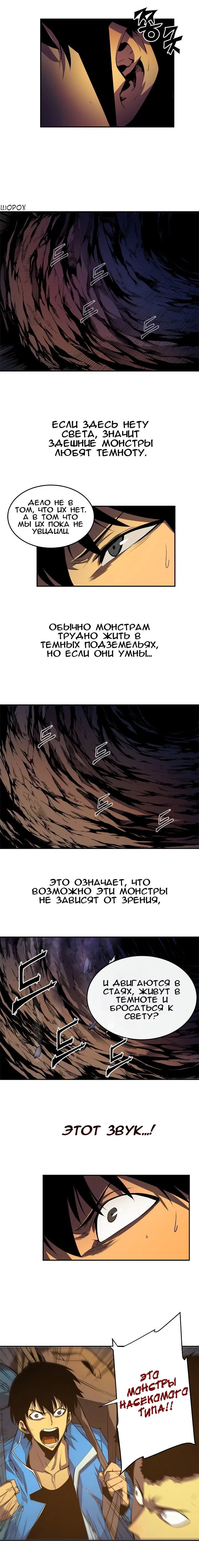 Манга Поднятие уровня в одиночку - Глава 19 Страница 8