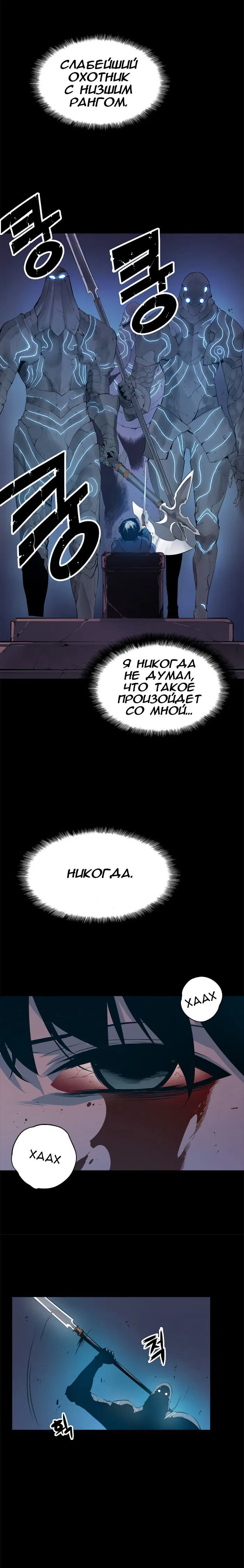 Манга Поднятие уровня в одиночку - Глава 1 Страница 2