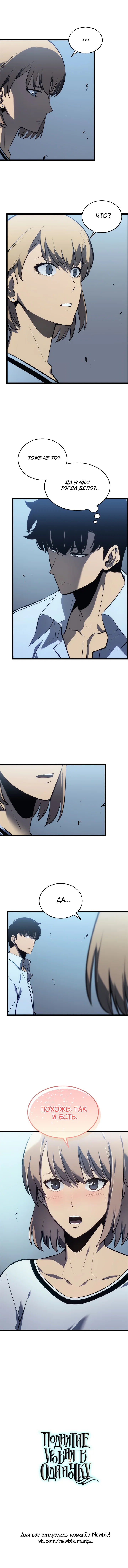 Манга Поднятие уровня в одиночку - Глава 114 Страница 8