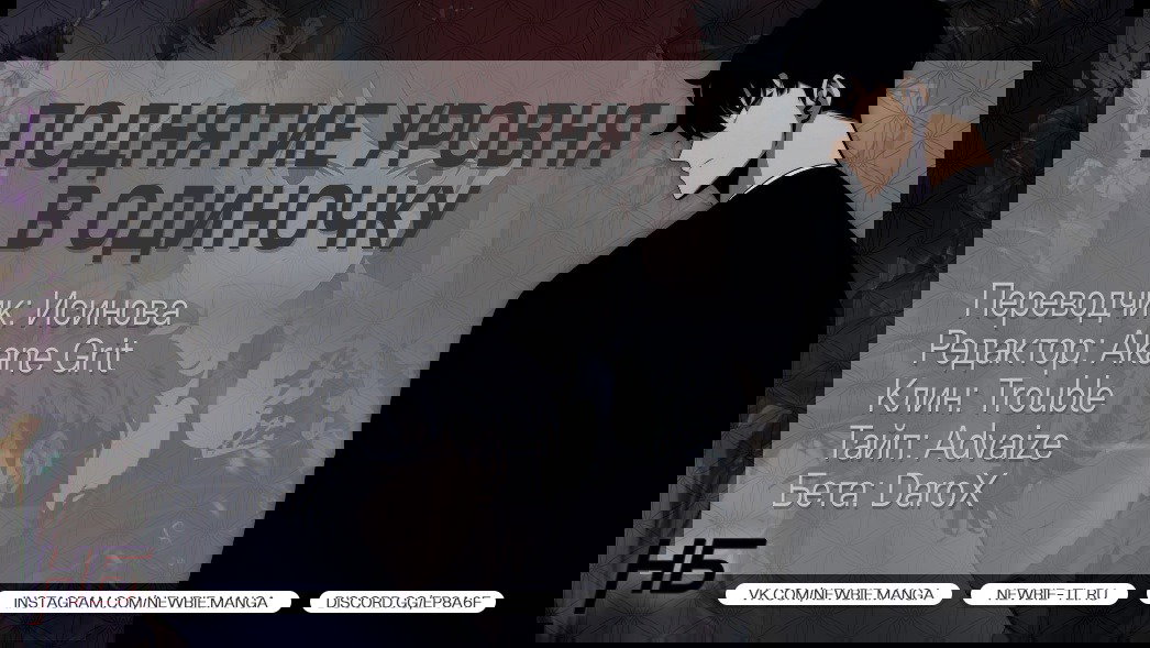 Манга Поднятие уровня в одиночку - Глава 116 Страница 7