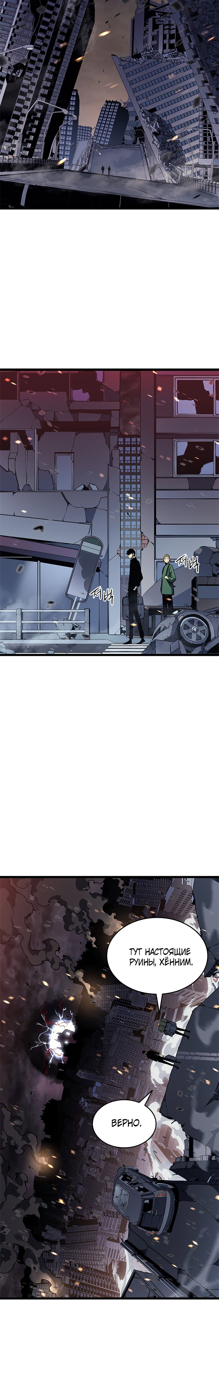 Манга Поднятие уровня в одиночку - Глава 135 Страница 13