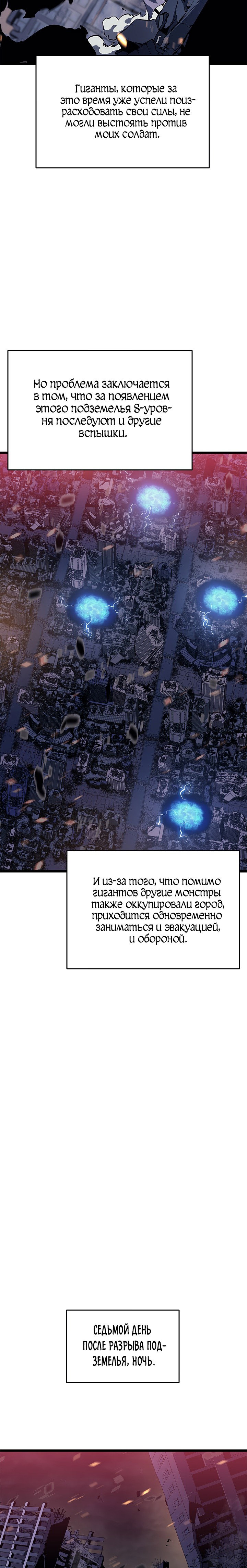 Манга Поднятие уровня в одиночку - Глава 135 Страница 12