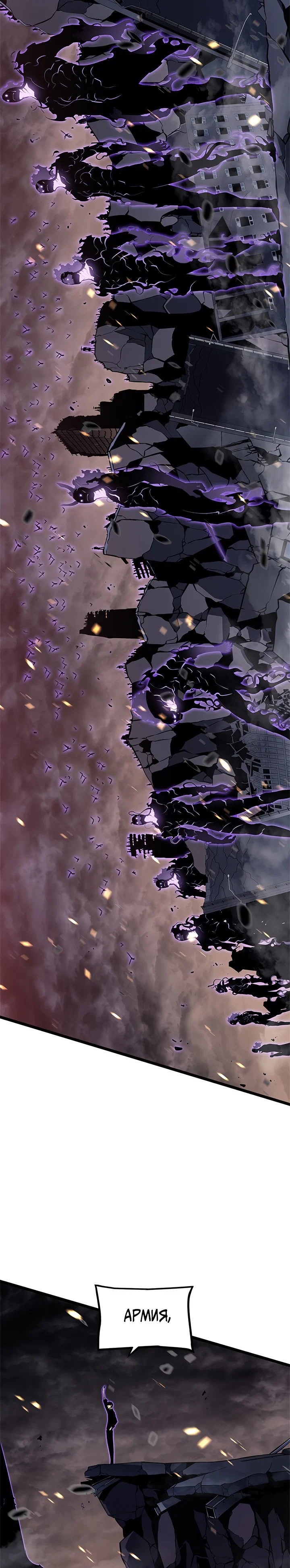 Манга Поднятие уровня в одиночку - Глава 135 Страница 32