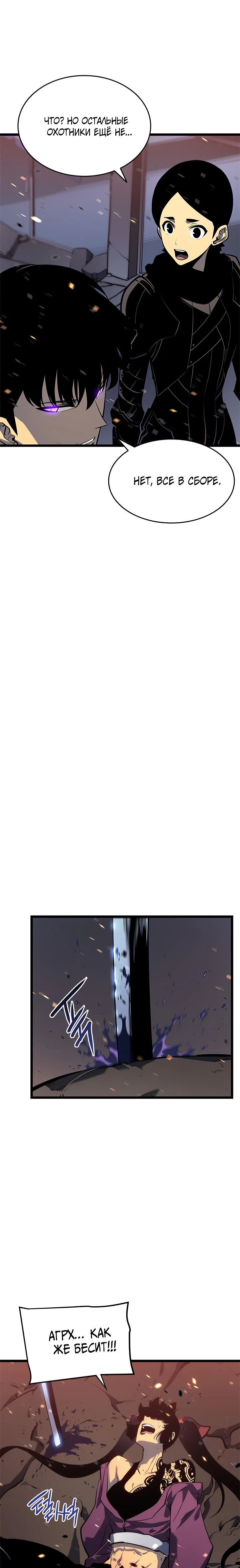 Манга Поднятие уровня в одиночку - Глава 135 Страница 21