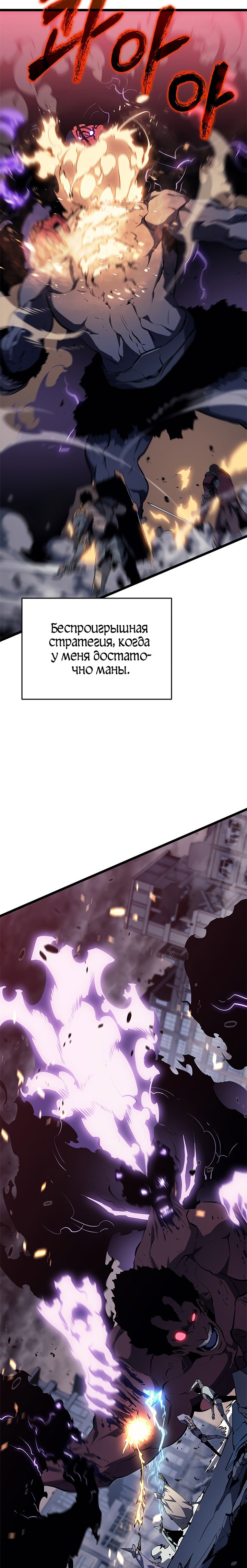 Манга Поднятие уровня в одиночку - Глава 135 Страница 11