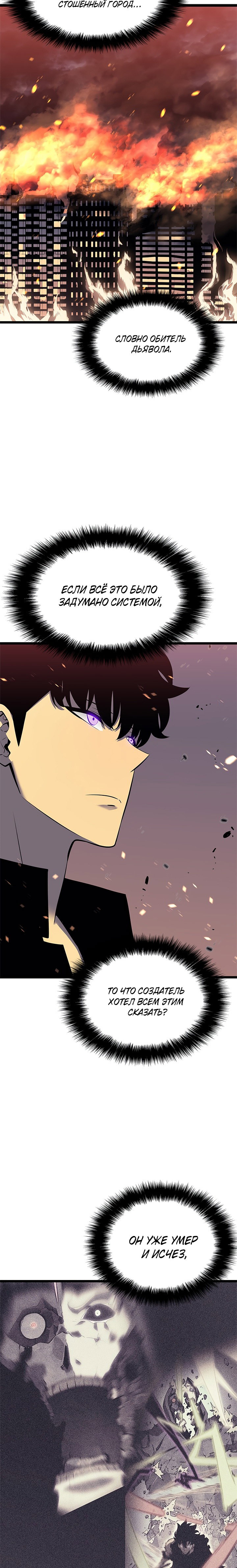 Манга Поднятие уровня в одиночку - Глава 135 Страница 19