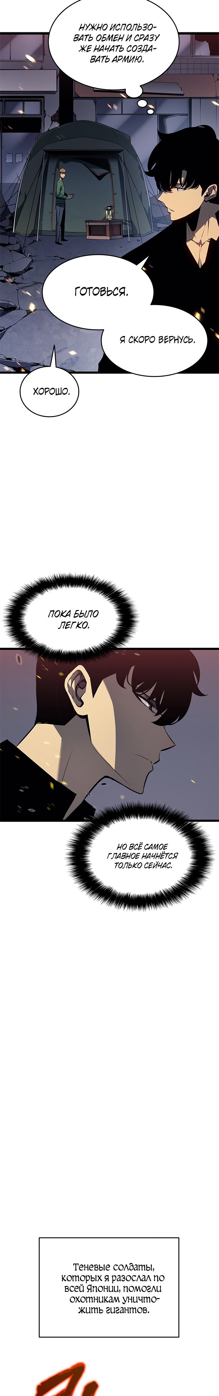 Манга Поднятие уровня в одиночку - Глава 135 Страница 10