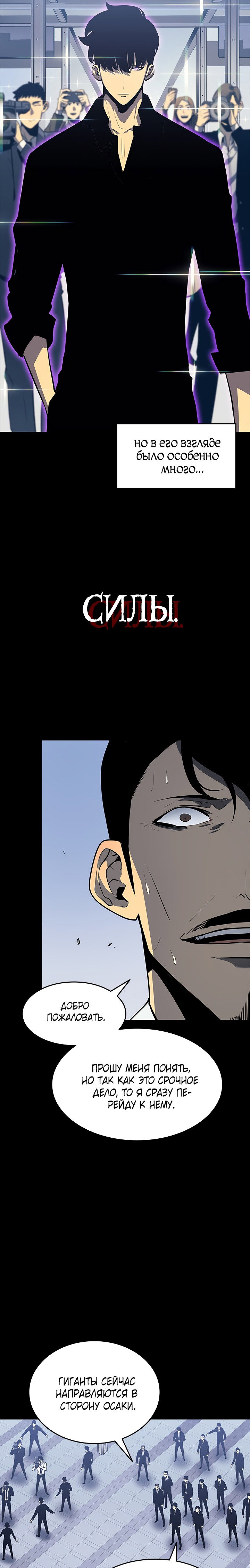 Манга Поднятие уровня в одиночку - Глава 135 Страница 3