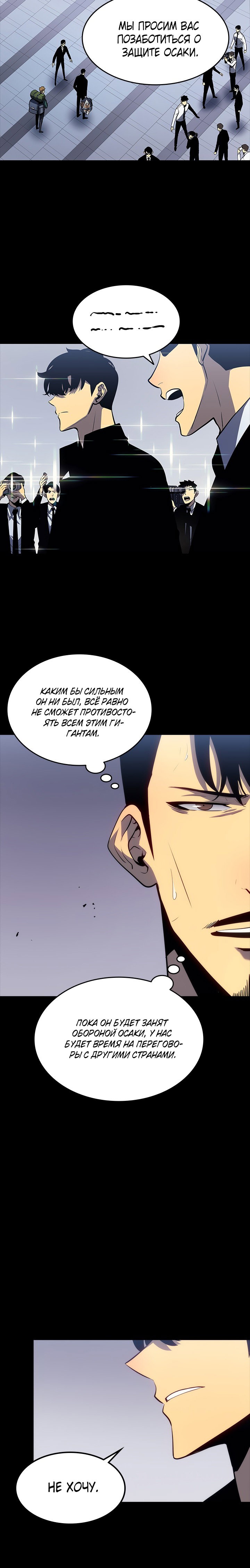 Манга Поднятие уровня в одиночку - Глава 135 Страница 4