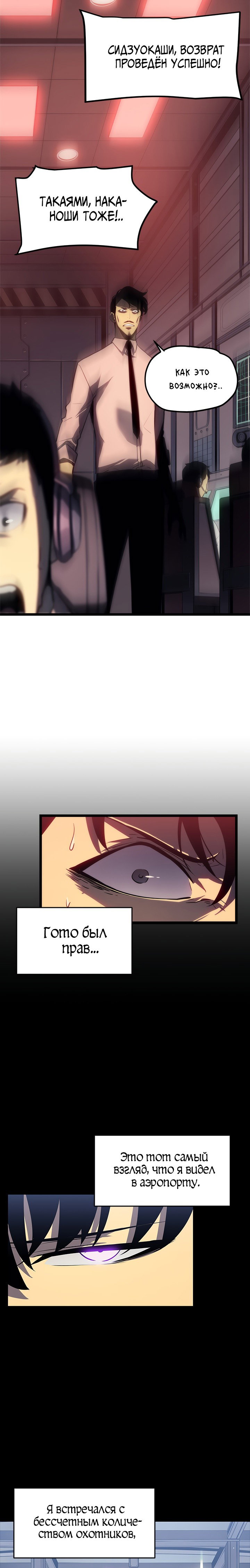 Манга Поднятие уровня в одиночку - Глава 135 Страница 2