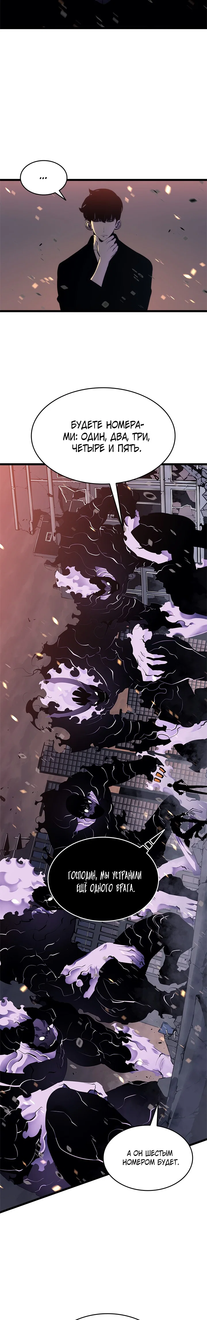 Манга Поднятие уровня в одиночку - Глава 135 Страница 9