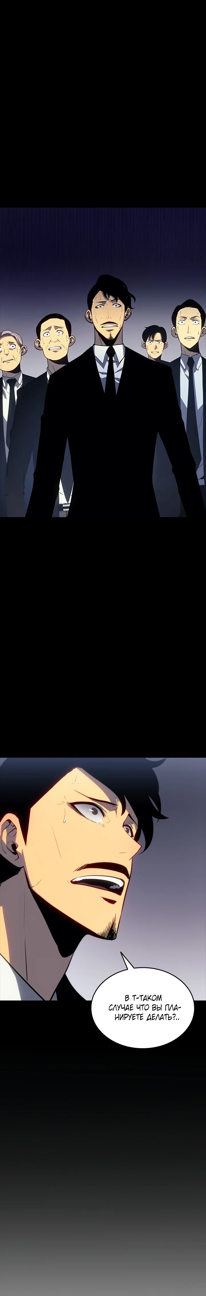 Манга Поднятие уровня в одиночку - Глава 135 Страница 5