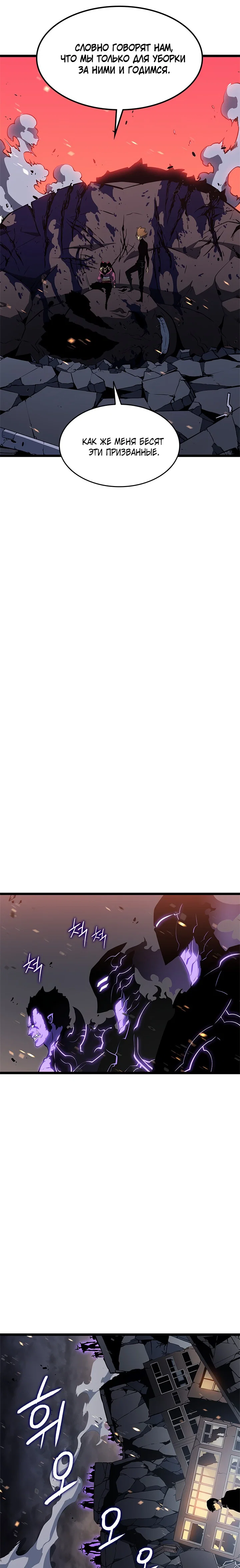 Манга Поднятие уровня в одиночку - Глава 135 Страница 23