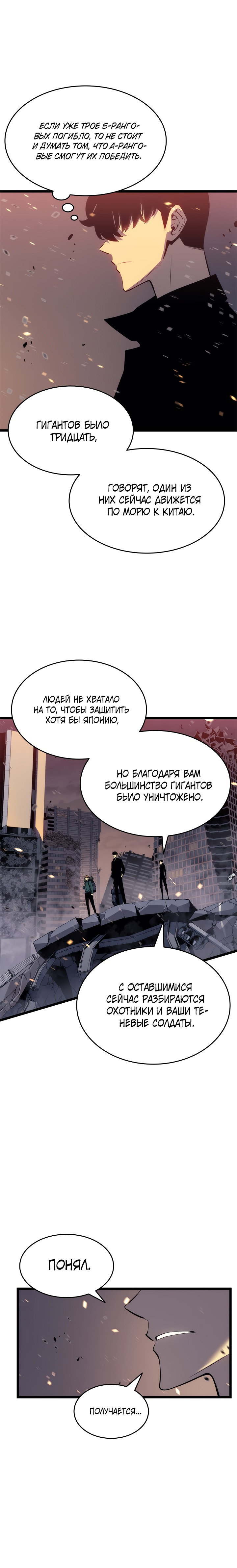 Манга Поднятие уровня в одиночку - Глава 135 Страница 17