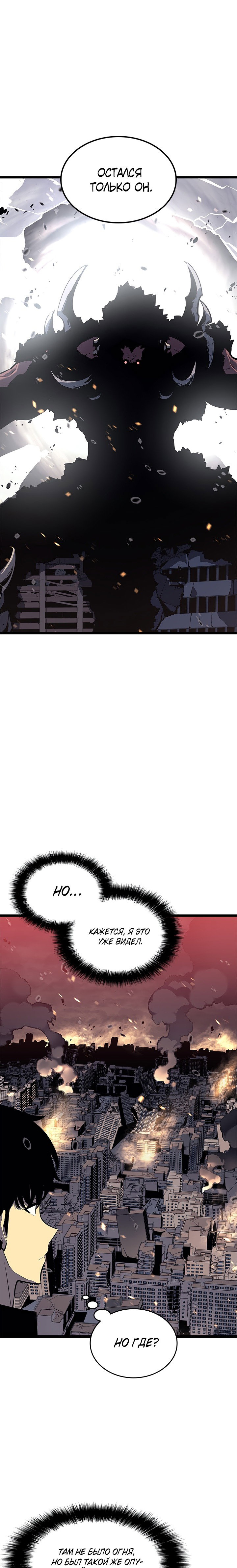 Манга Поднятие уровня в одиночку - Глава 135 Страница 18