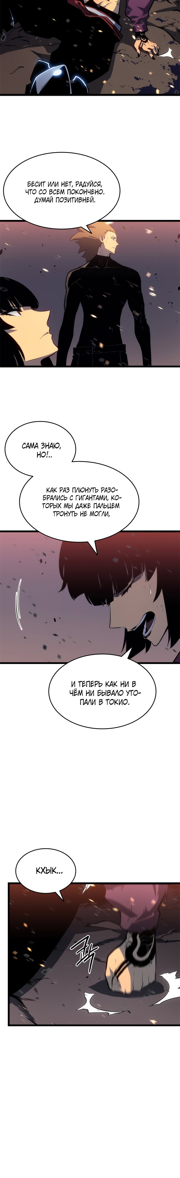 Манга Поднятие уровня в одиночку - Глава 135 Страница 22