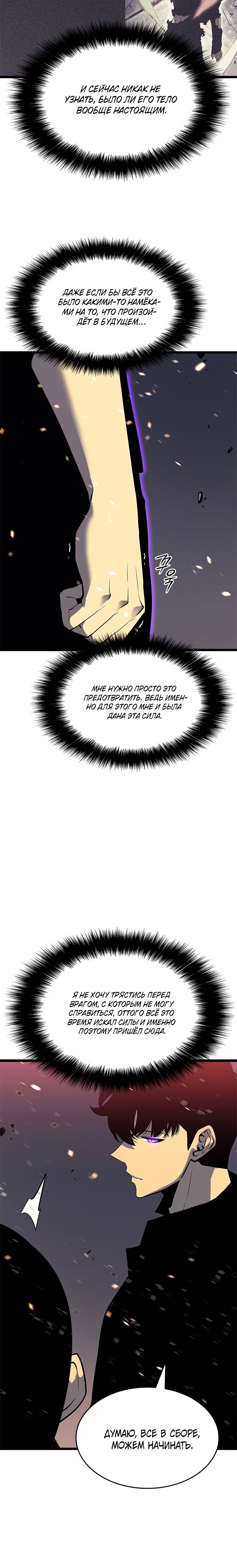 Манга Поднятие уровня в одиночку - Глава 135 Страница 20