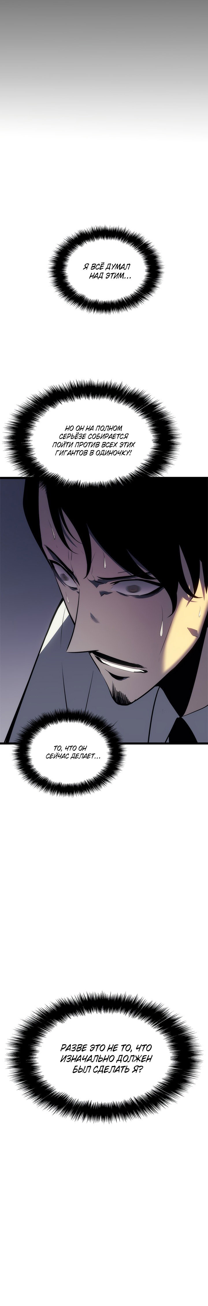 Манга Поднятие уровня в одиночку - Глава 135 Страница 6